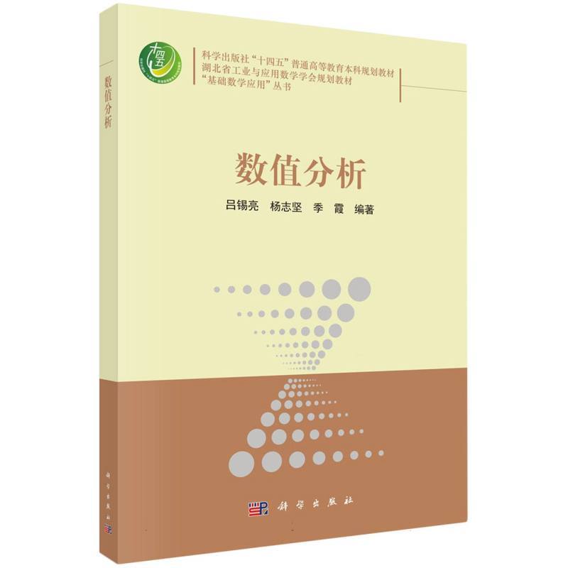 数值分析