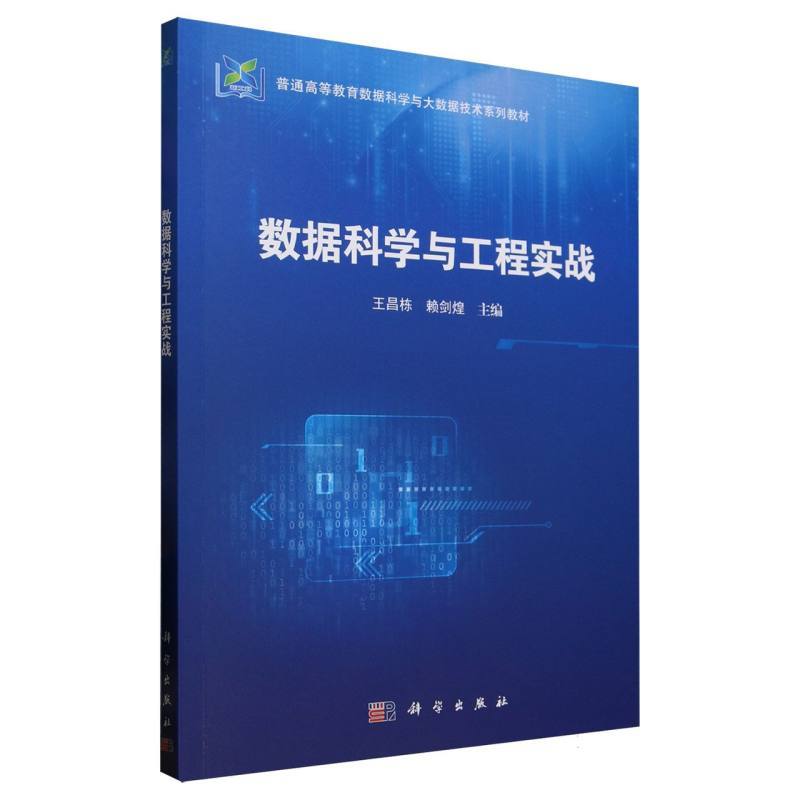 数据科学与工程实战