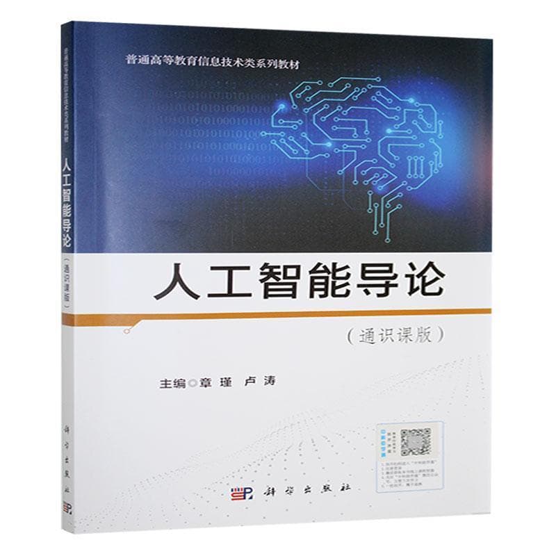 人工智能导论—通识课版