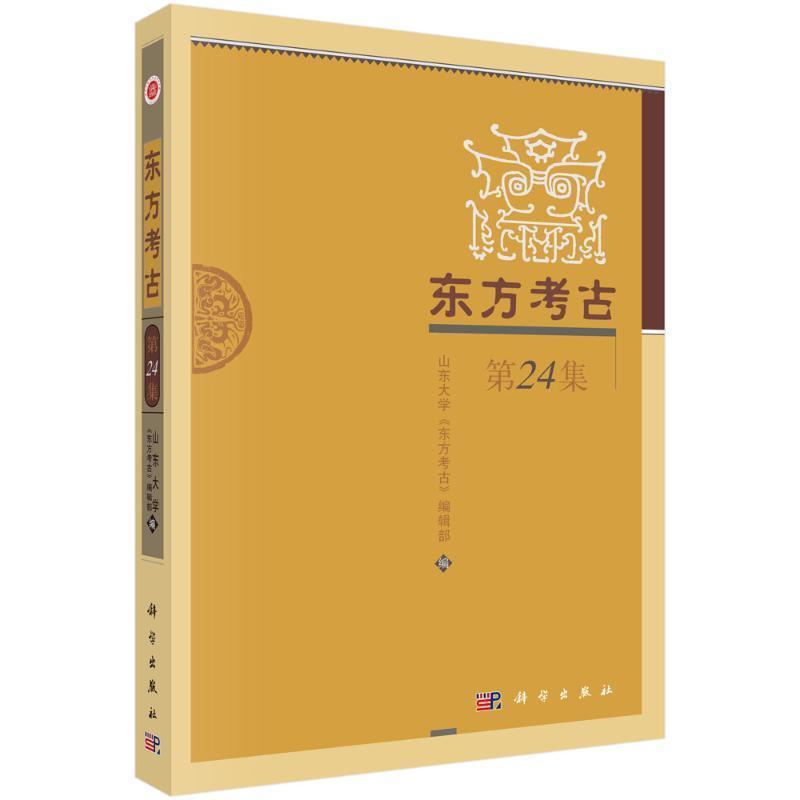 东方考古—(第24集):