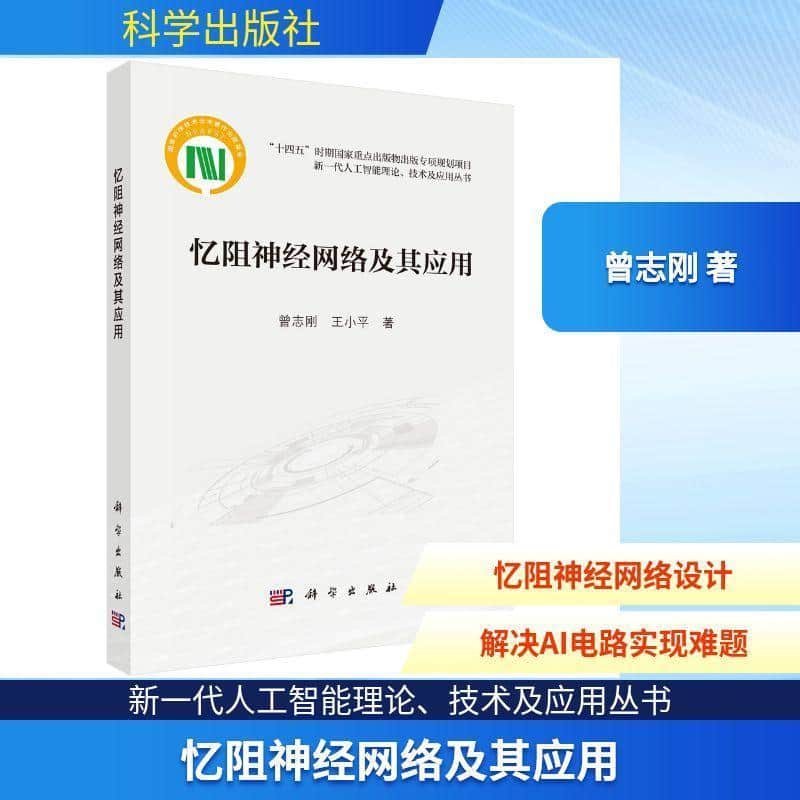 忆阻神经网络及其应用