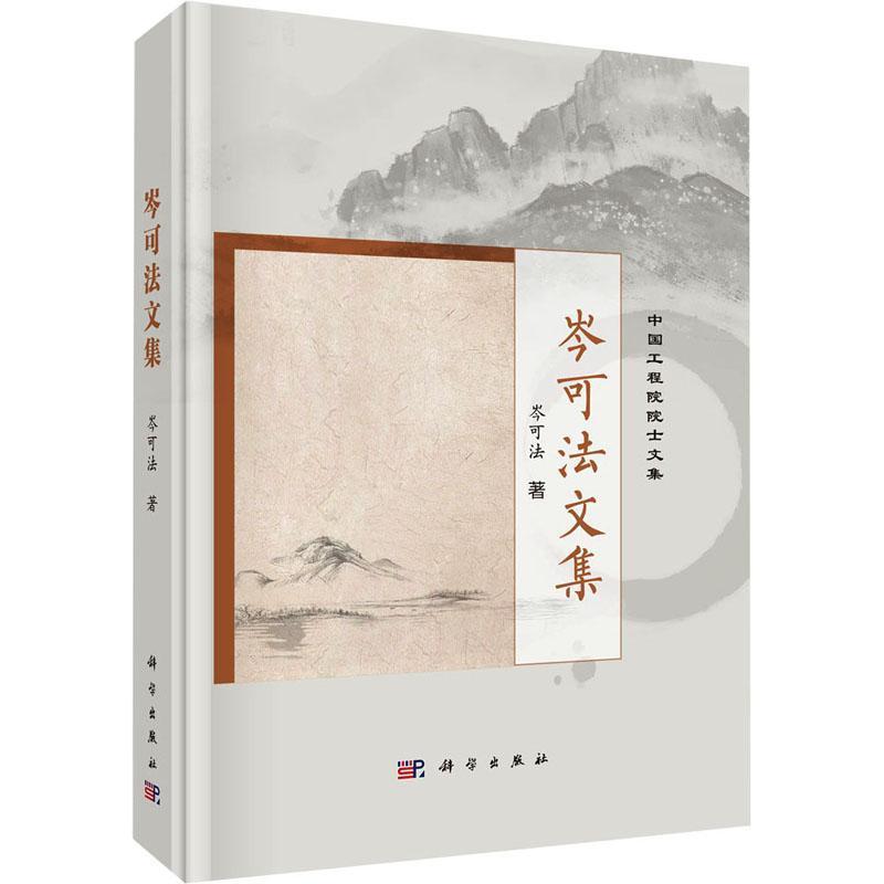 岑可法文集