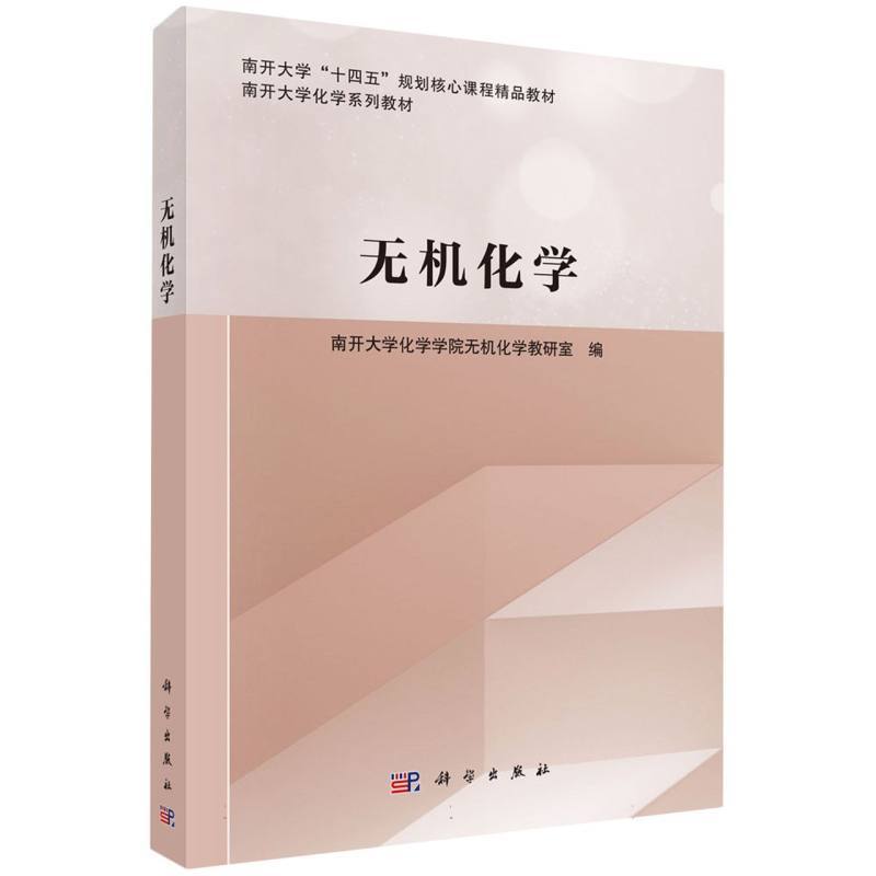 无机化学