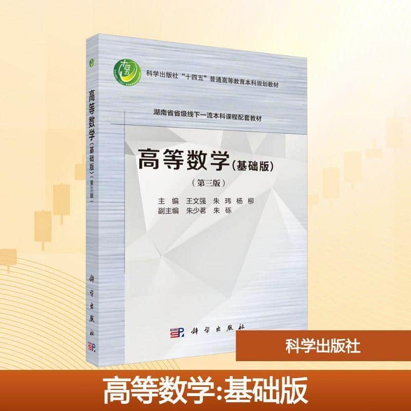 高等数学—基础版