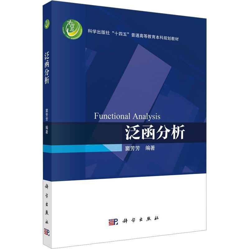 泛函分析