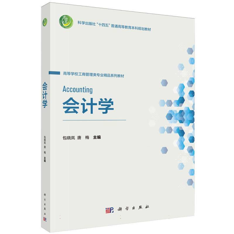 会计学