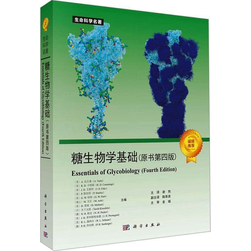 糖生物学基础