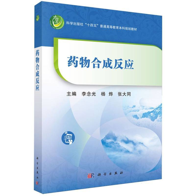 药物合成反应