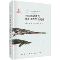 长江国家重点保护水生野生动物