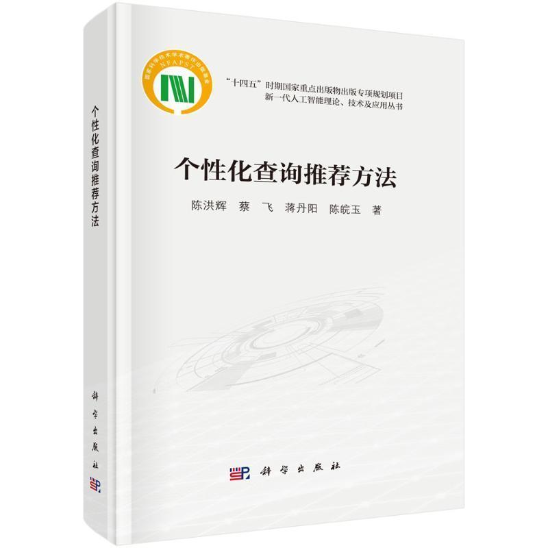 个性化查询推荐方法