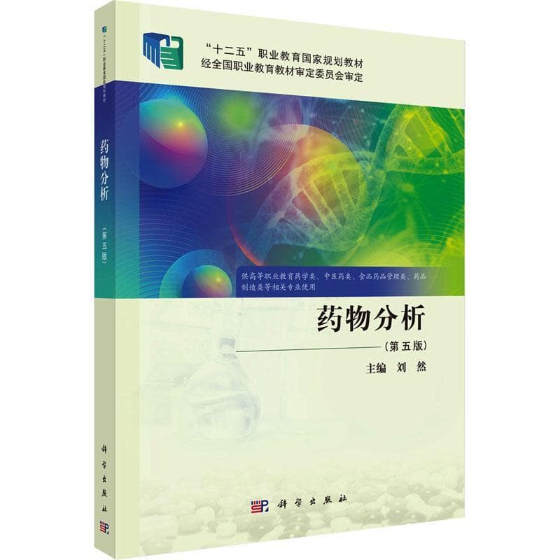 药物分析