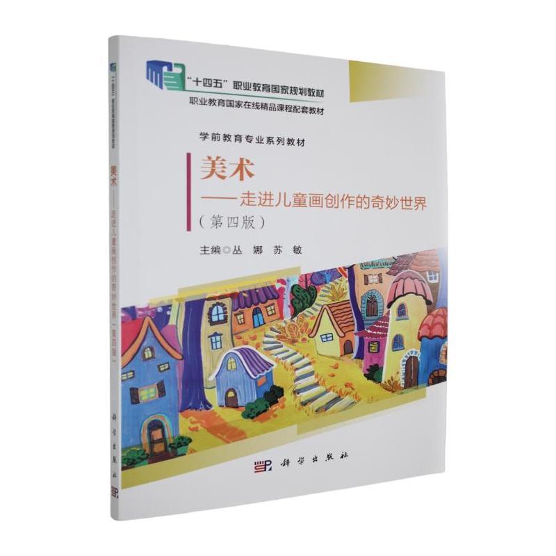 美术—走进儿童画创作的奇妙世界
