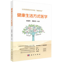 健康生活方式医学