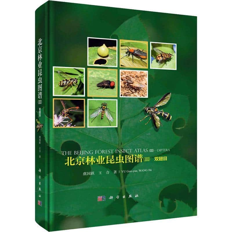 北京林业昆虫图谱(Ⅳ):膜翅目(Ⅳ):Hymenoptera