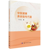 中医健康养老指导方案