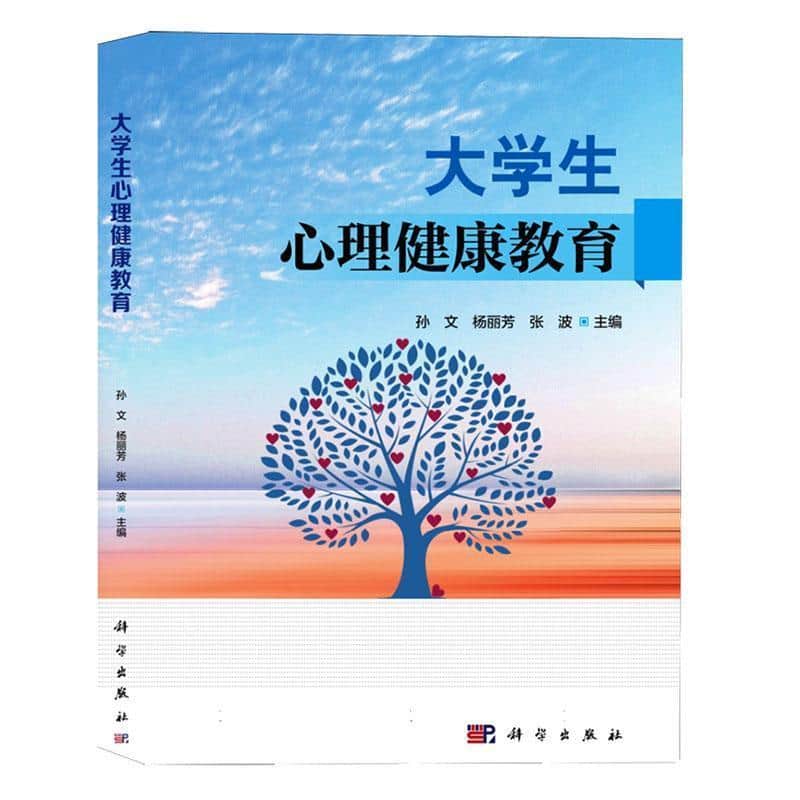 大学生心理健康教育