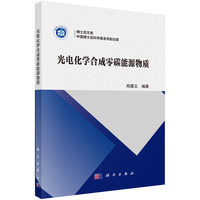 光电化学合成零碳能源物质