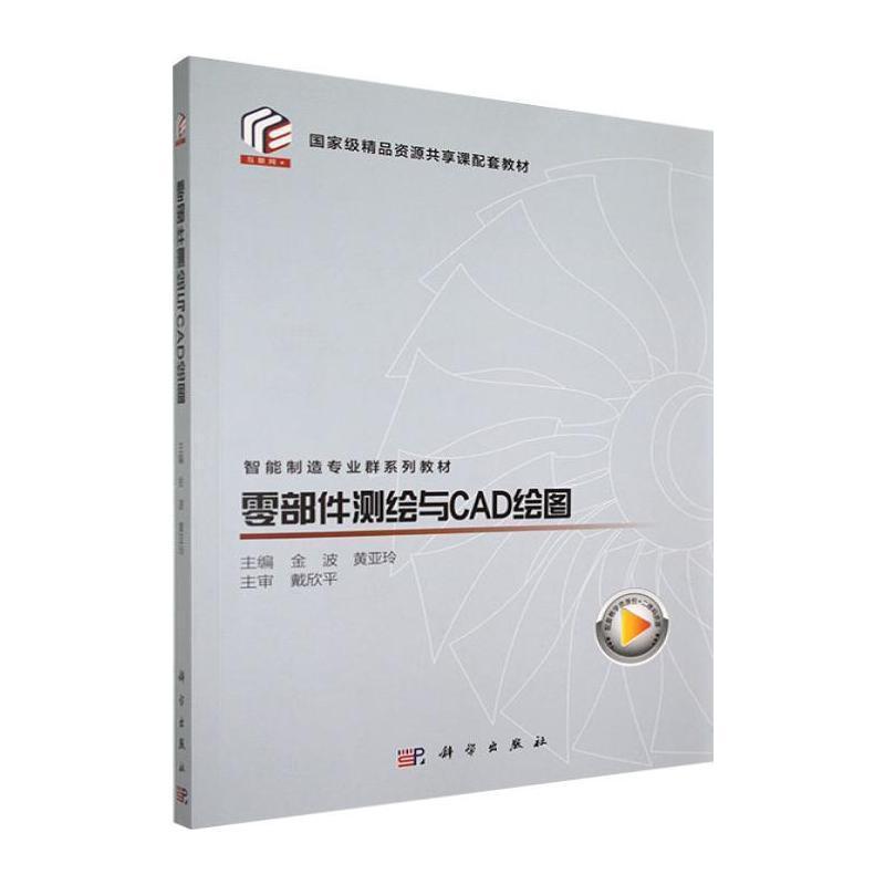 零部件测绘与CAD绘图