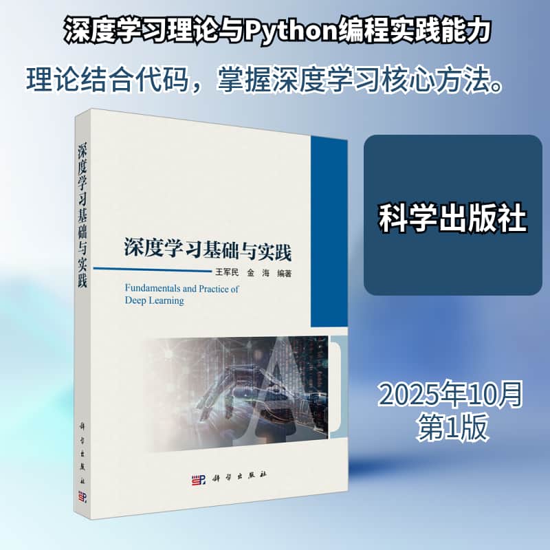 深度学习基础与实践