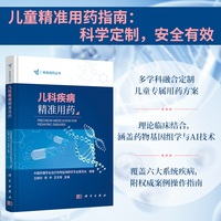 儿科疾病精准用药