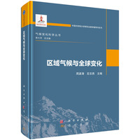 区域气候与全球变化