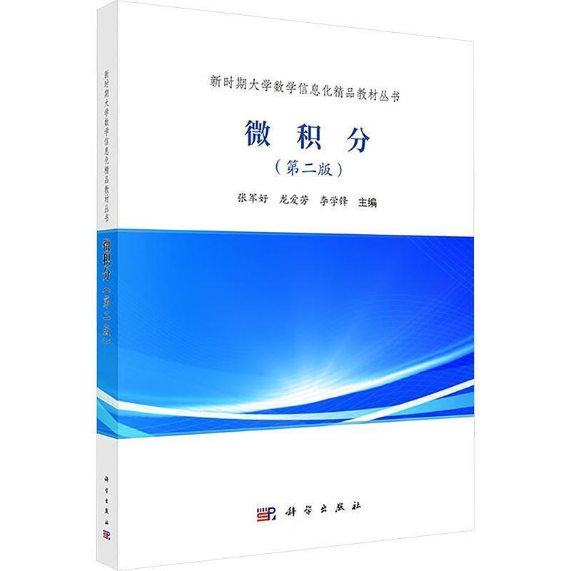 微积分