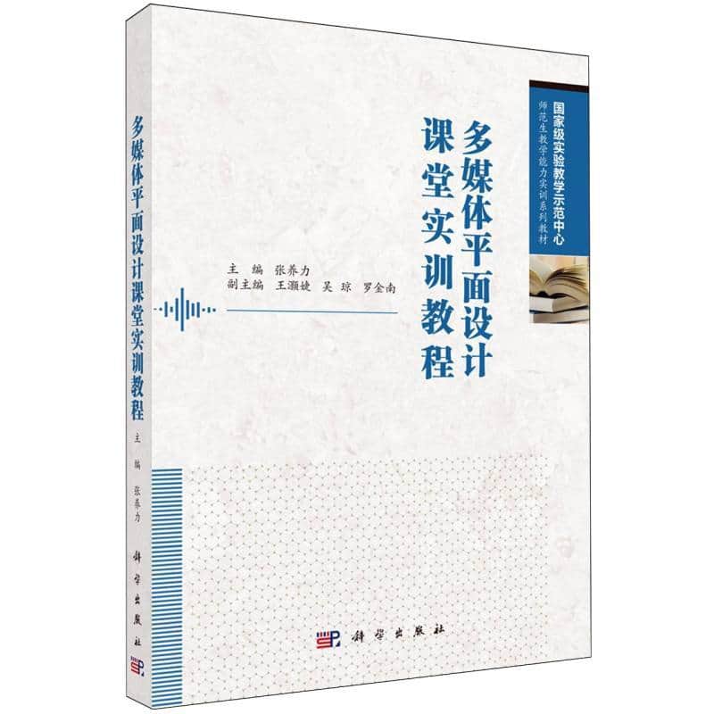 多媒体平面设计课堂实训教程