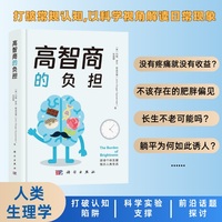 高智商的负担