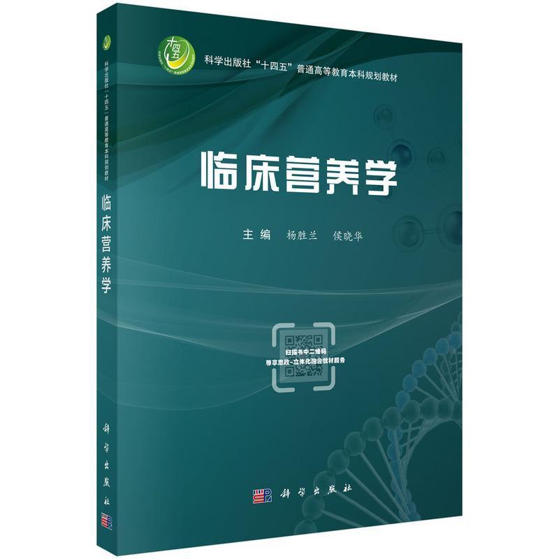 临床营养学