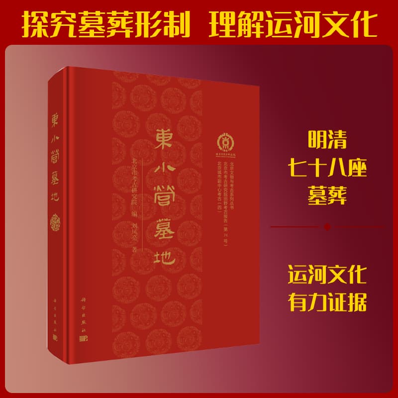 东小营墓地