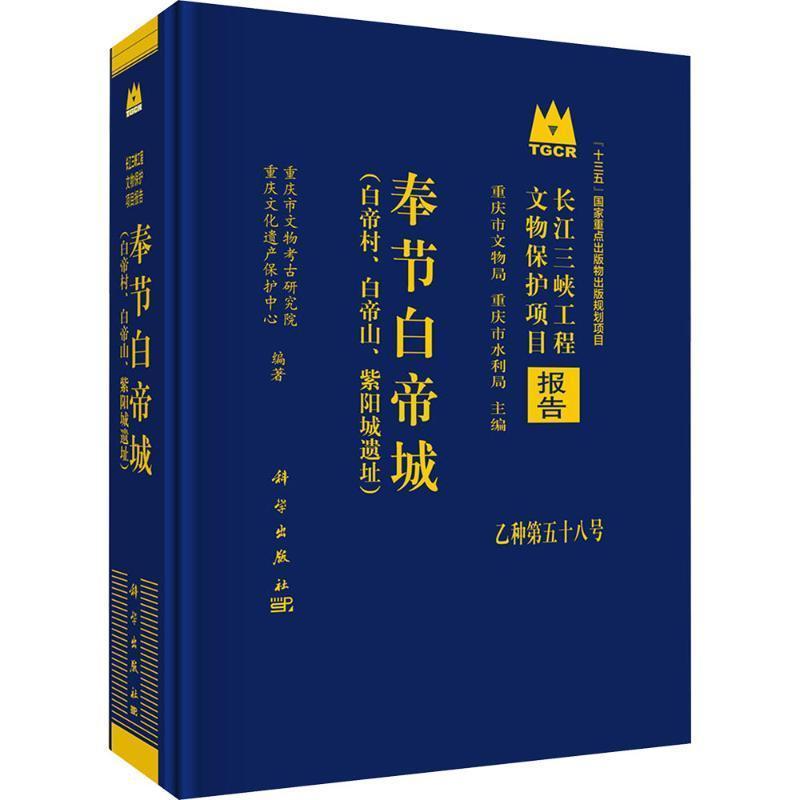 奉节白帝城(白帝村、白帝山、紫阳城遗址)