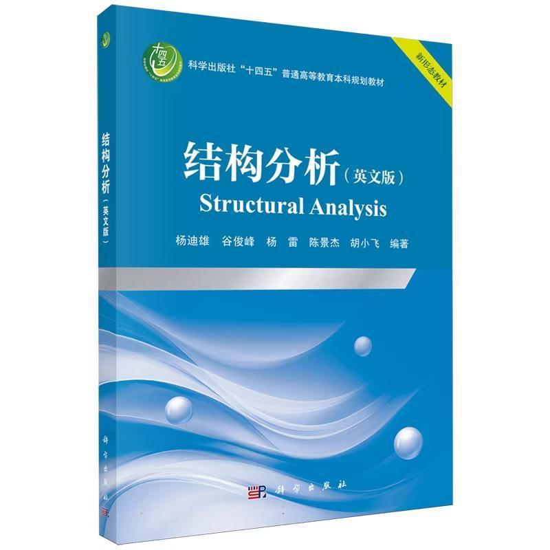 结构分析—英文版