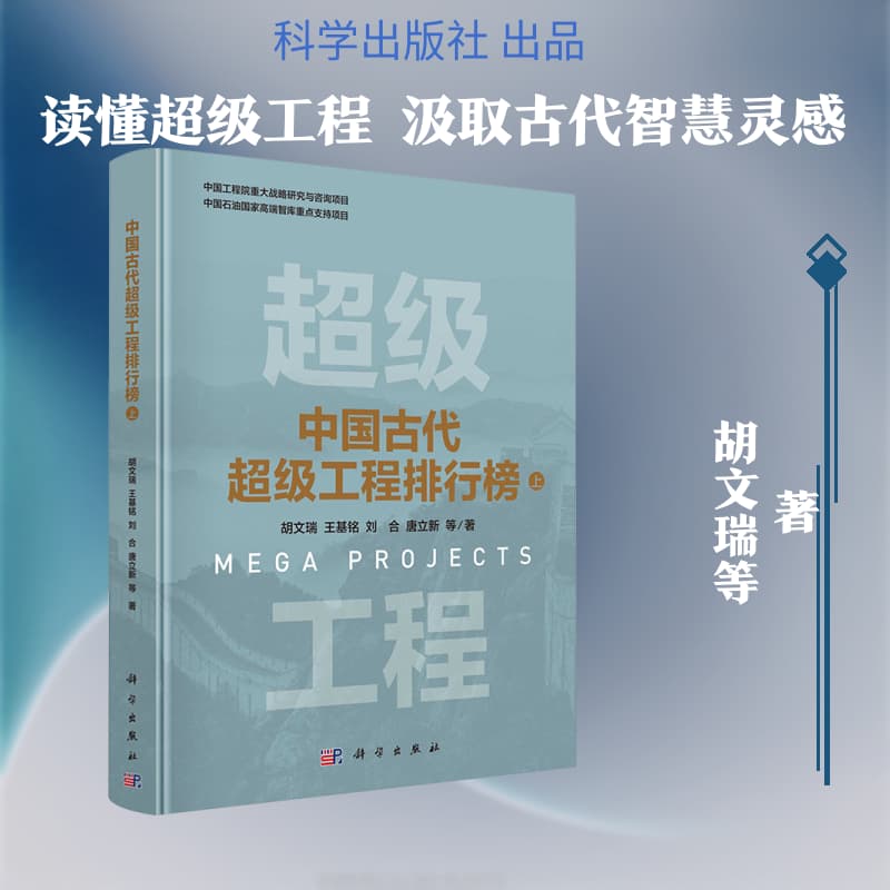 中国古代超级工程排行榜(上)