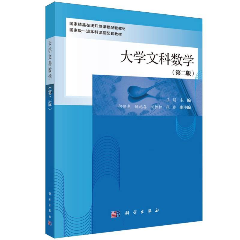 大学文科数学