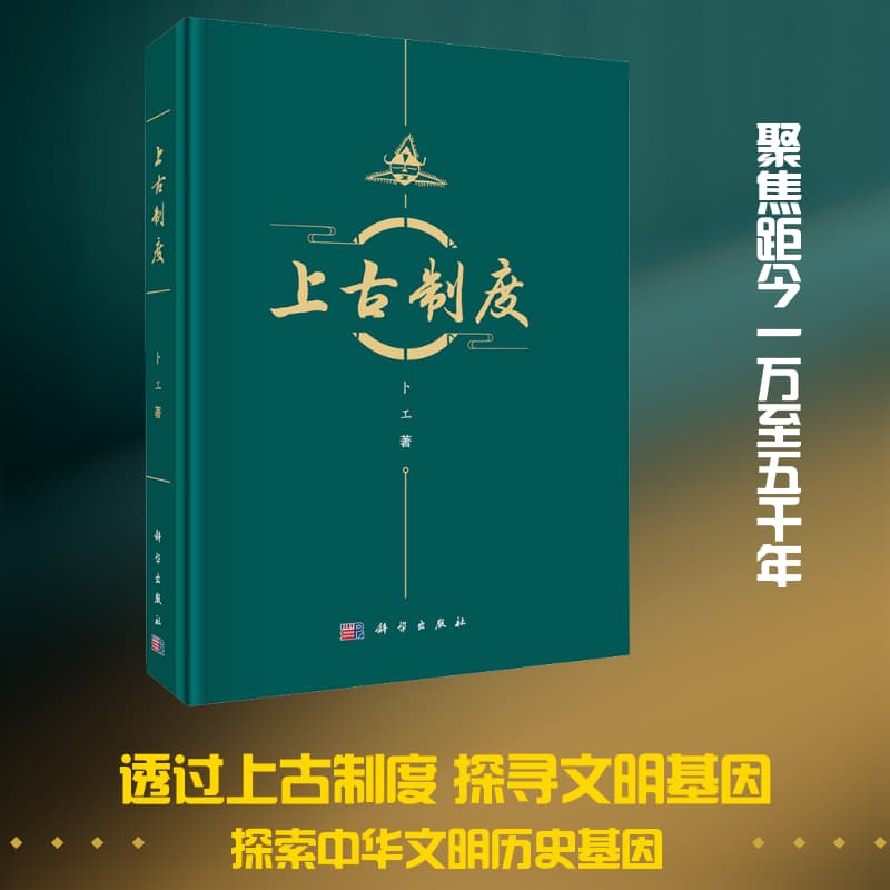 上古制度