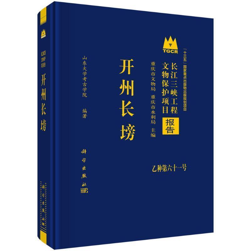 开州长塝