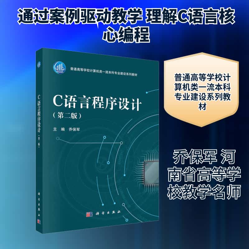 C语言程序设计