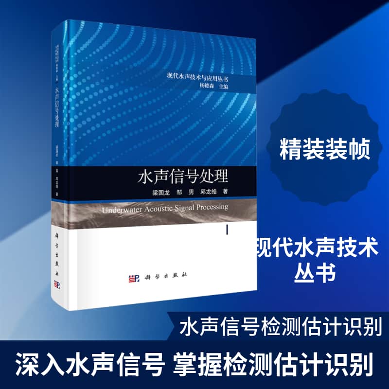 水声信号处理
