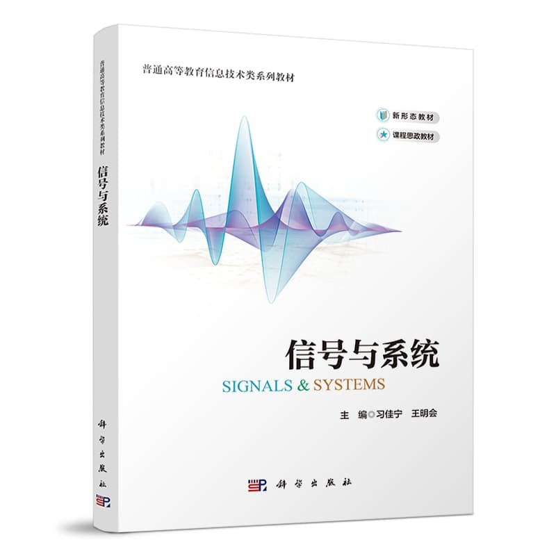 信号与系统