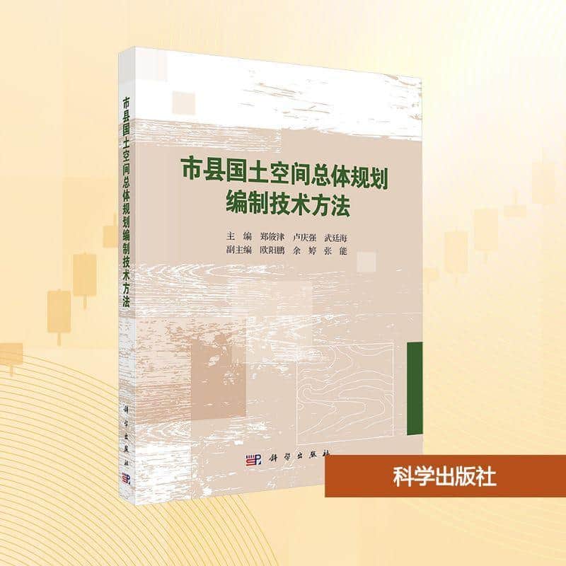 市县国土空间总体规划编制技术方法