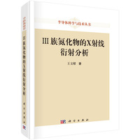 III族氮化物的X射线衍射分析