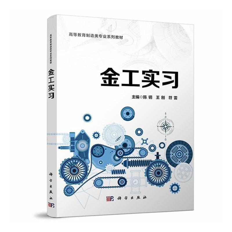 金工实习