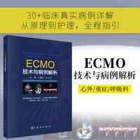 ECMO技术与病例解析