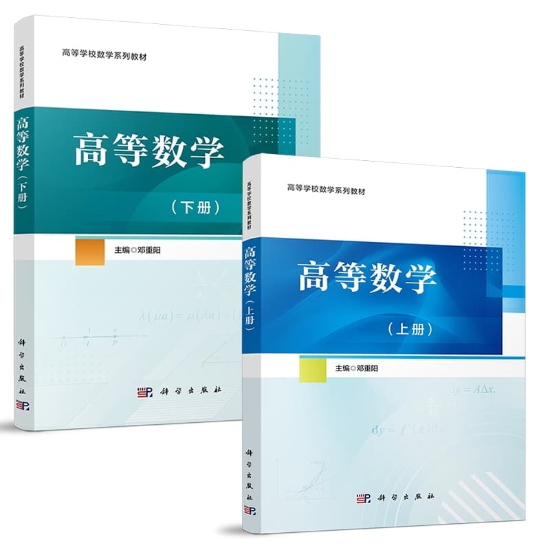 高等数学