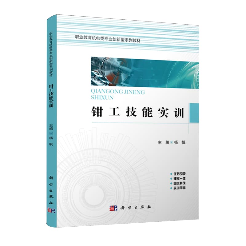 钳工技能实训