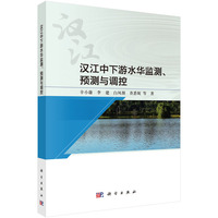 汉江中下游水华监测、预测与调控