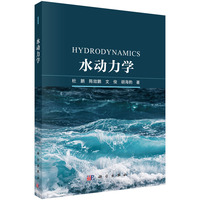 水动力学