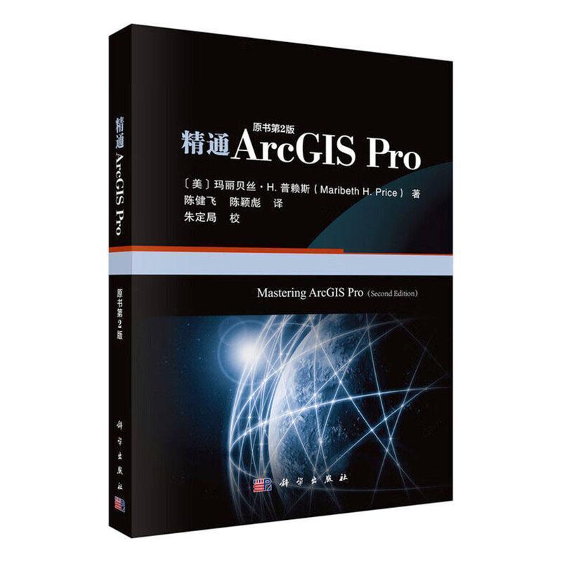 精通ArcGIS Pro