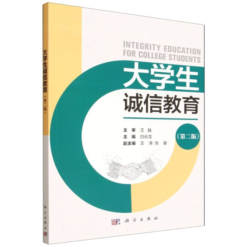 大学生诚信教育