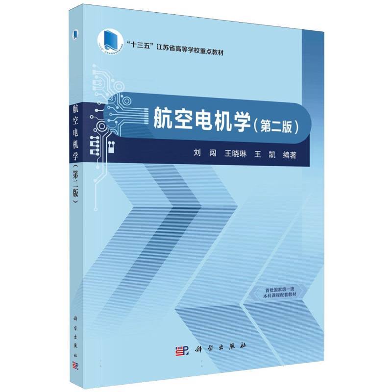 航空电机学